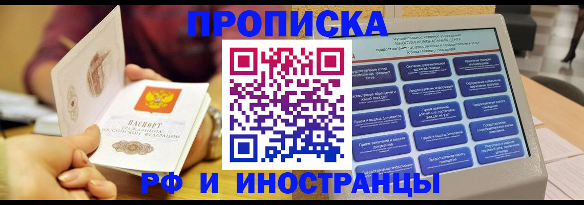 временная прописка в Струнино
